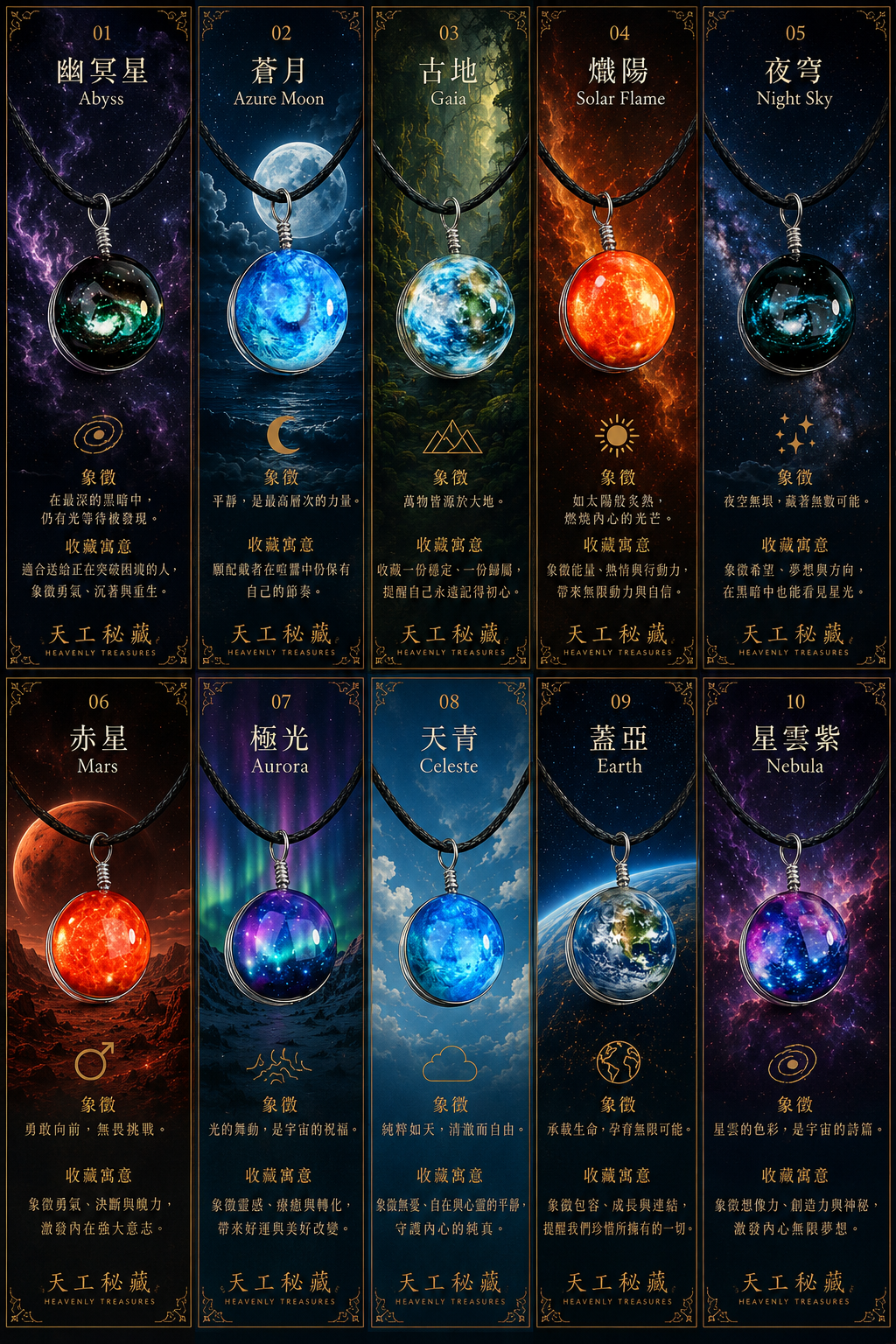 天工秘藏｜蒼穹之秘．微縮星雲石吊墜